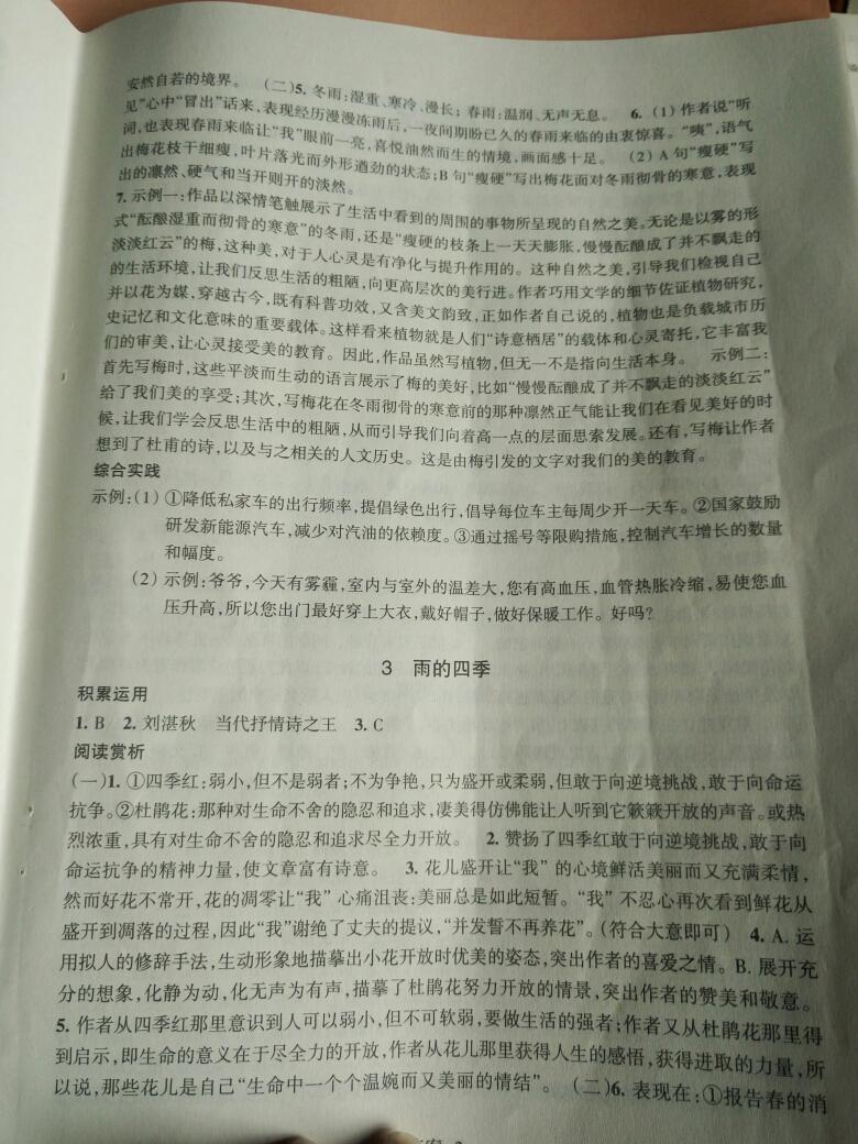 2016年每课一练七年级语文上册人教版浙江少年儿童出版社 第12页