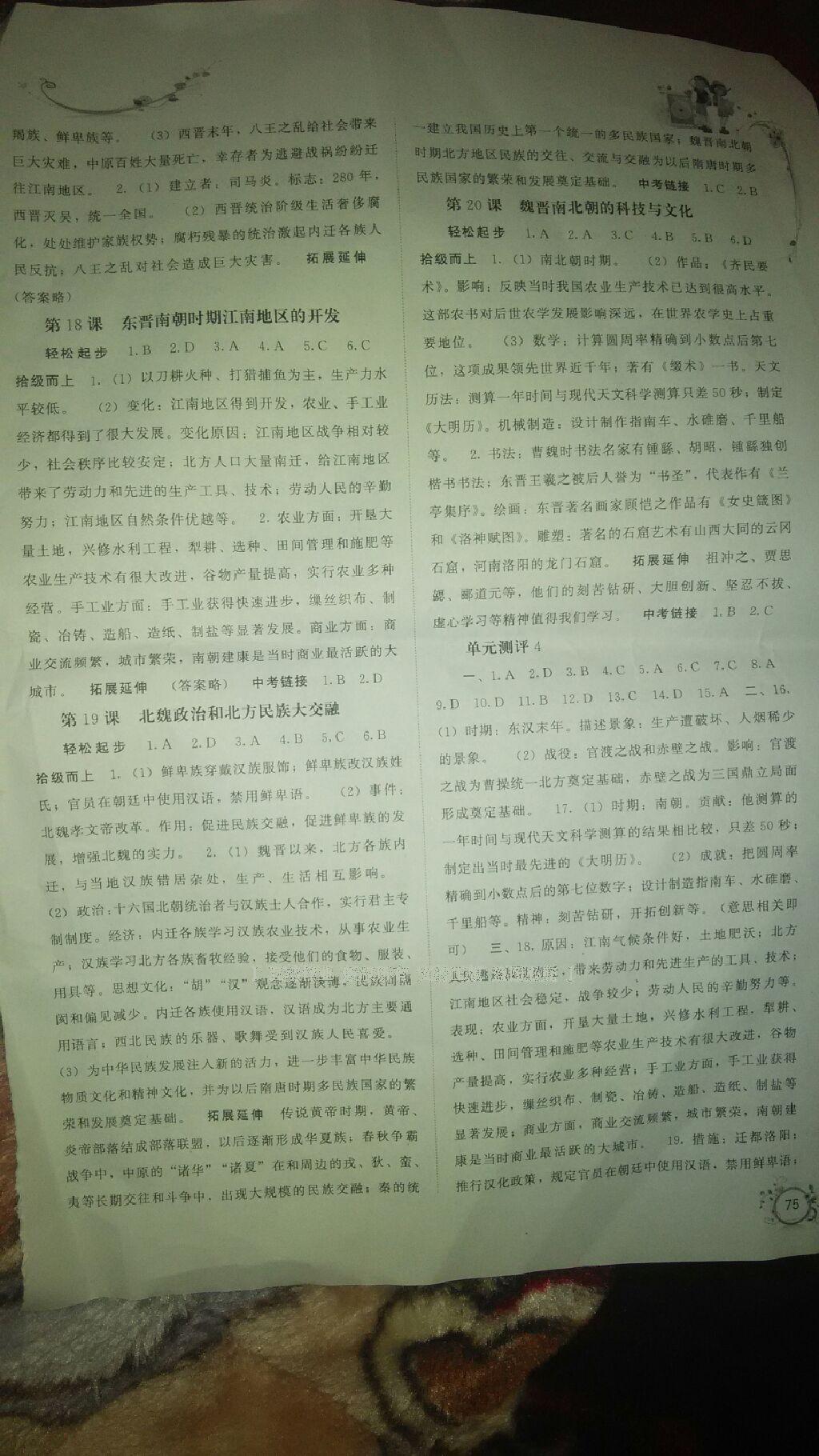 2016年自主學(xué)習(xí)能力測(cè)評(píng)七年級(jí)中國(guó)歷史上冊(cè)A版 第5頁(yè)