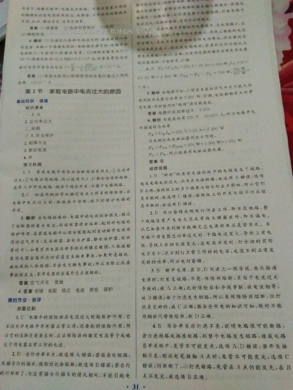 2016年人教金学典同步解析与测评学考练九年级物理全一册人教版 第18页