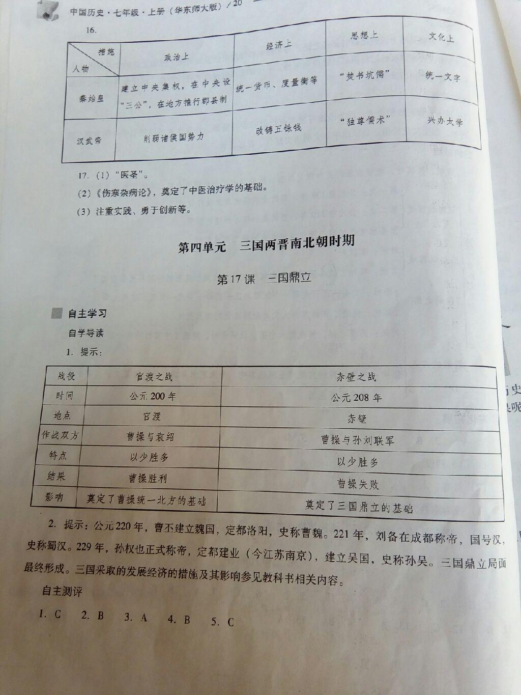 2016年新課程問題解決導學方案七年級中國歷史上冊華東師大版 第41頁