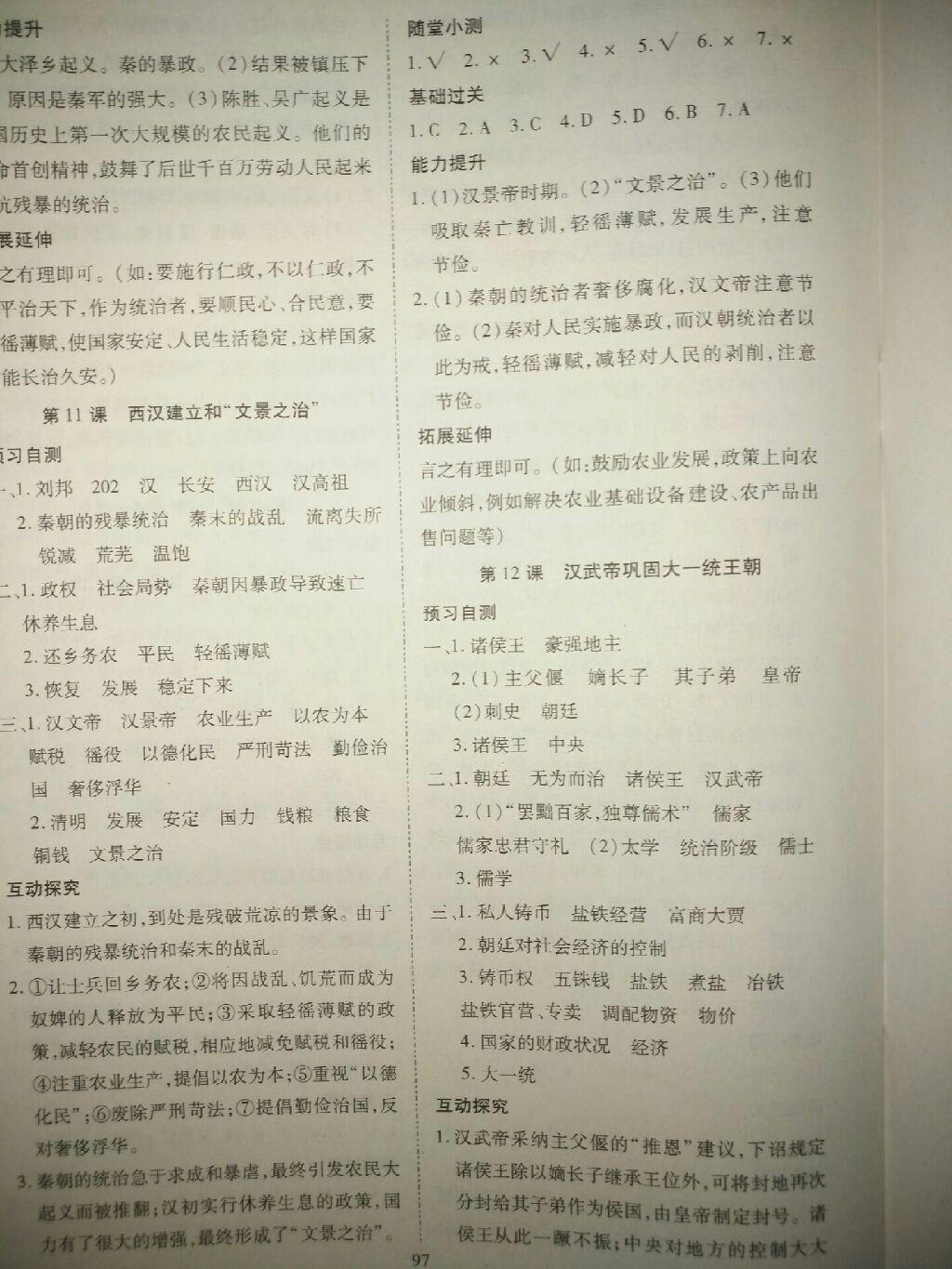 2016年資源與評價中國歷史三年制七年級上冊四年制六年級上冊上冊人教版 第7頁