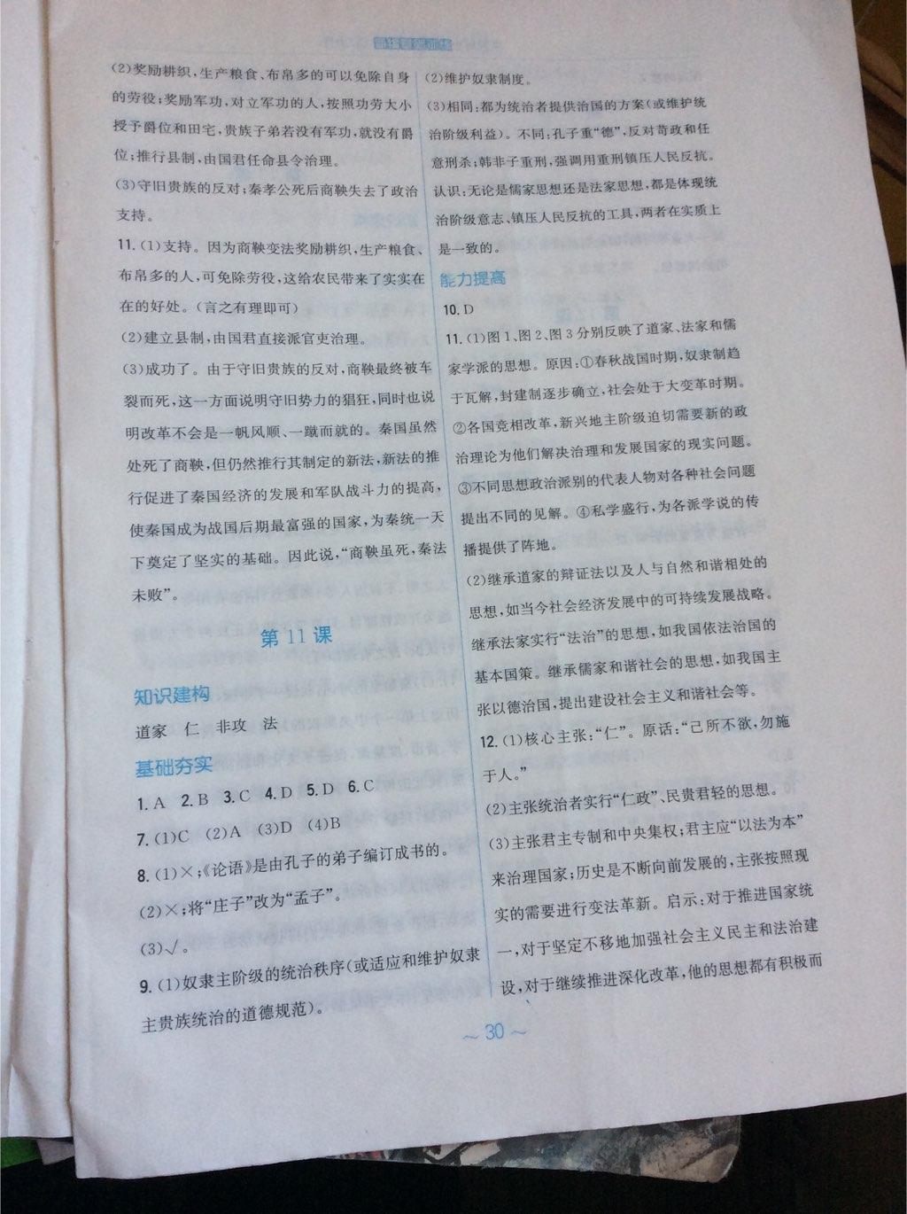 2016年新編基礎(chǔ)訓(xùn)練七年級中國歷史上冊岳麓版 第6頁