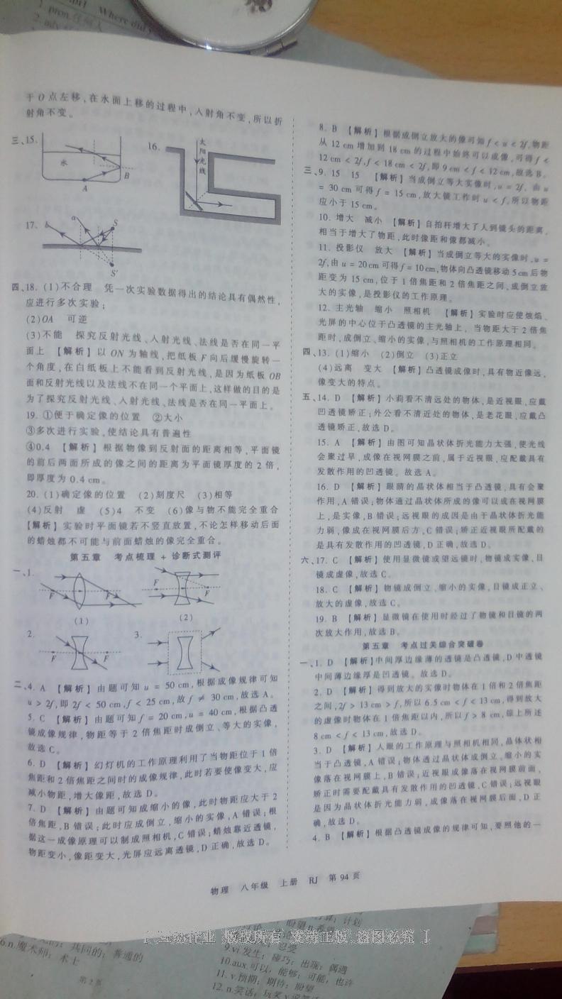 2016年王朝霞考点梳理时习卷八年级物理上册人教版 第13页