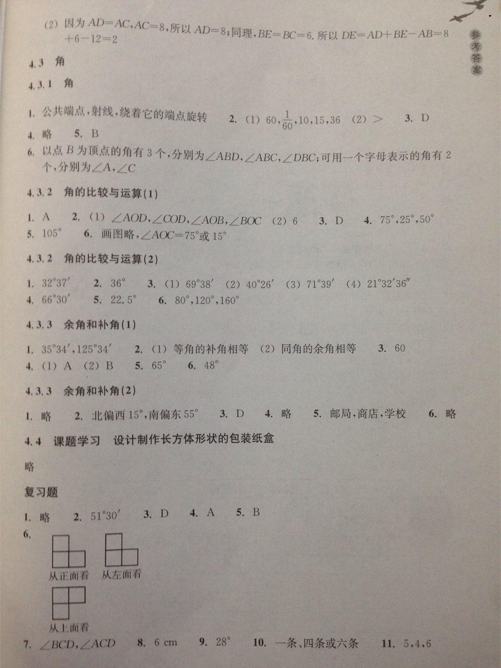 2016年作业本七年级数学上册人教版浙江教育出版社 第23页