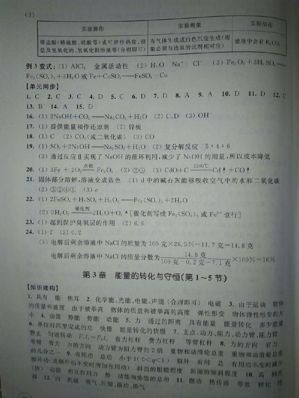 2016年單元學(xué)習(xí)指導(dǎo)與評價九年級科學(xué)上冊 第11頁