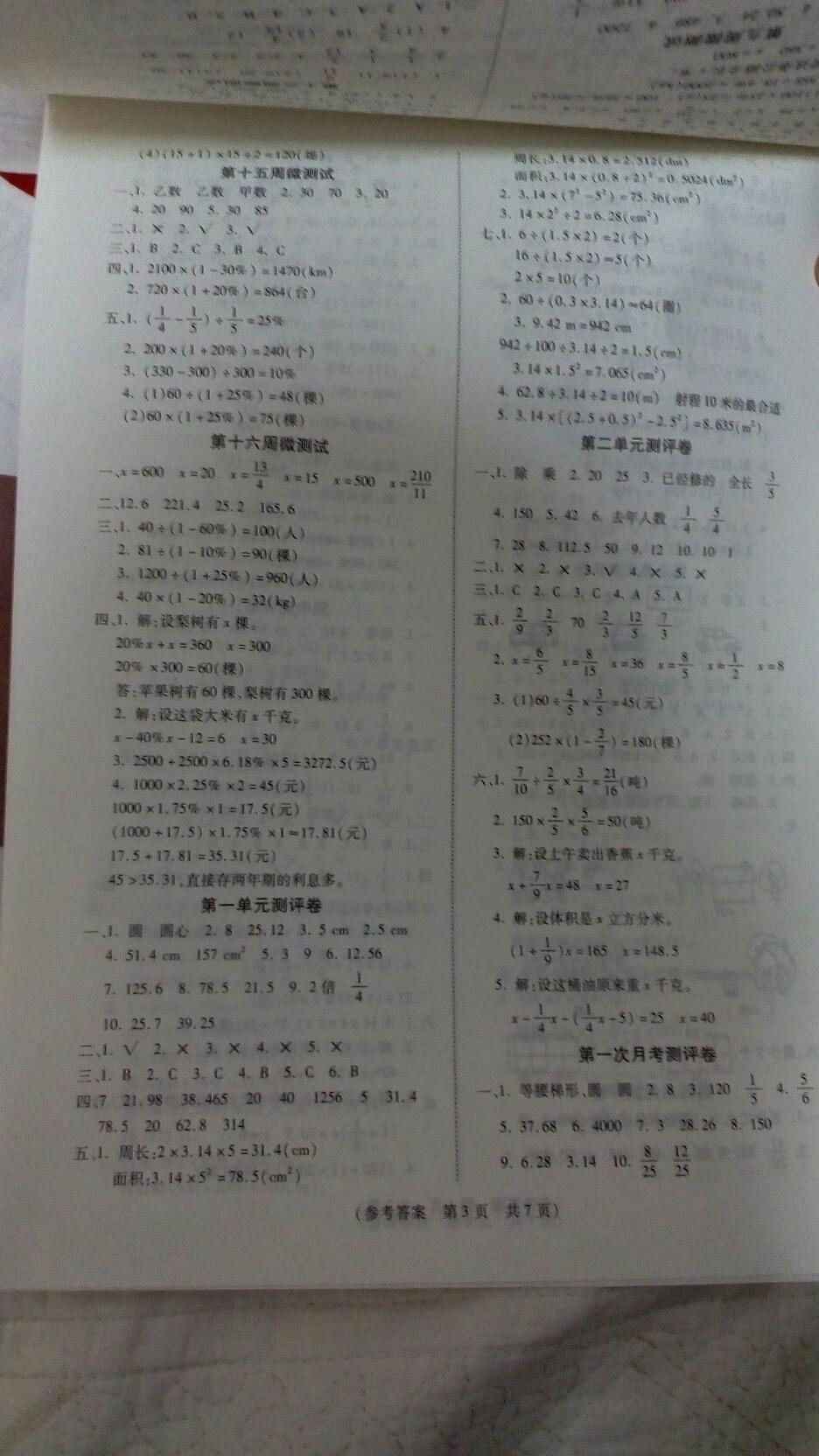 2016年揚帆文化100分培優(yōu)智能優(yōu)選卷六年級數(shù)學(xué)上冊人教版 第11頁