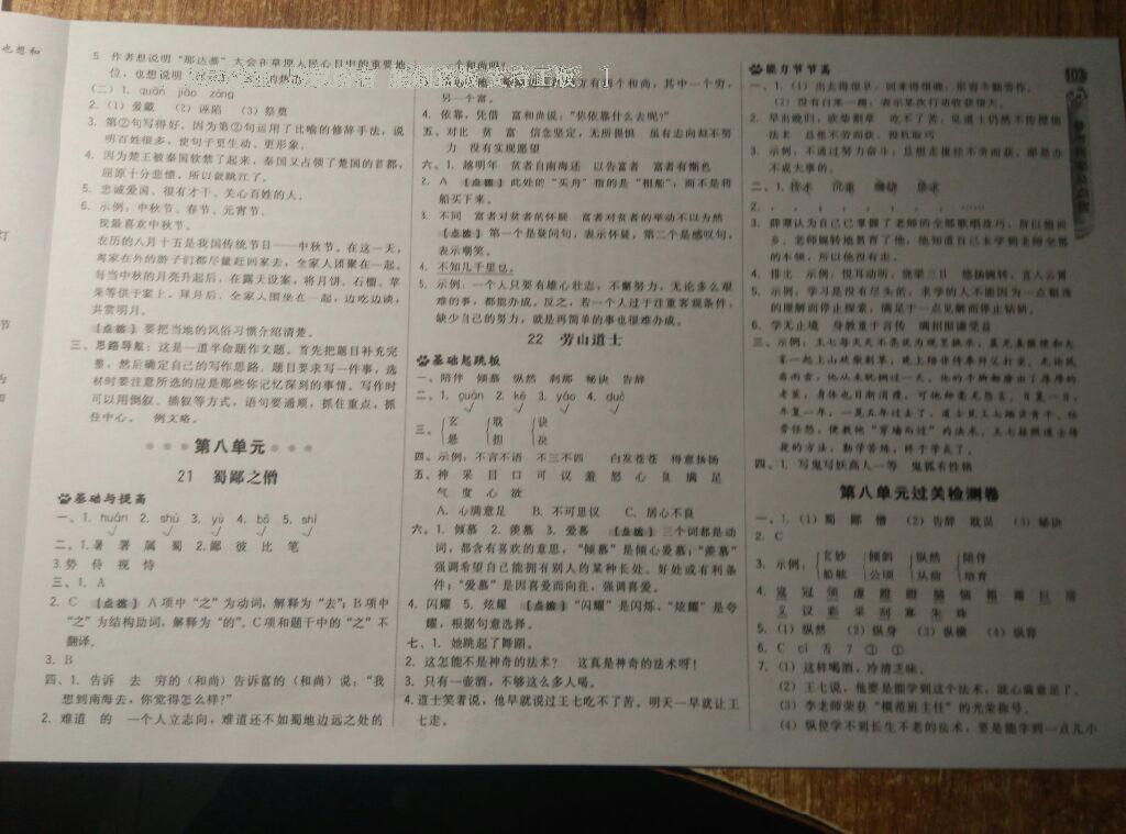 2016年綜合應(yīng)用創(chuàng)新題典中點(diǎn)六年級(jí)語(yǔ)文上冊(cè)語(yǔ)文A版 第13頁(yè)