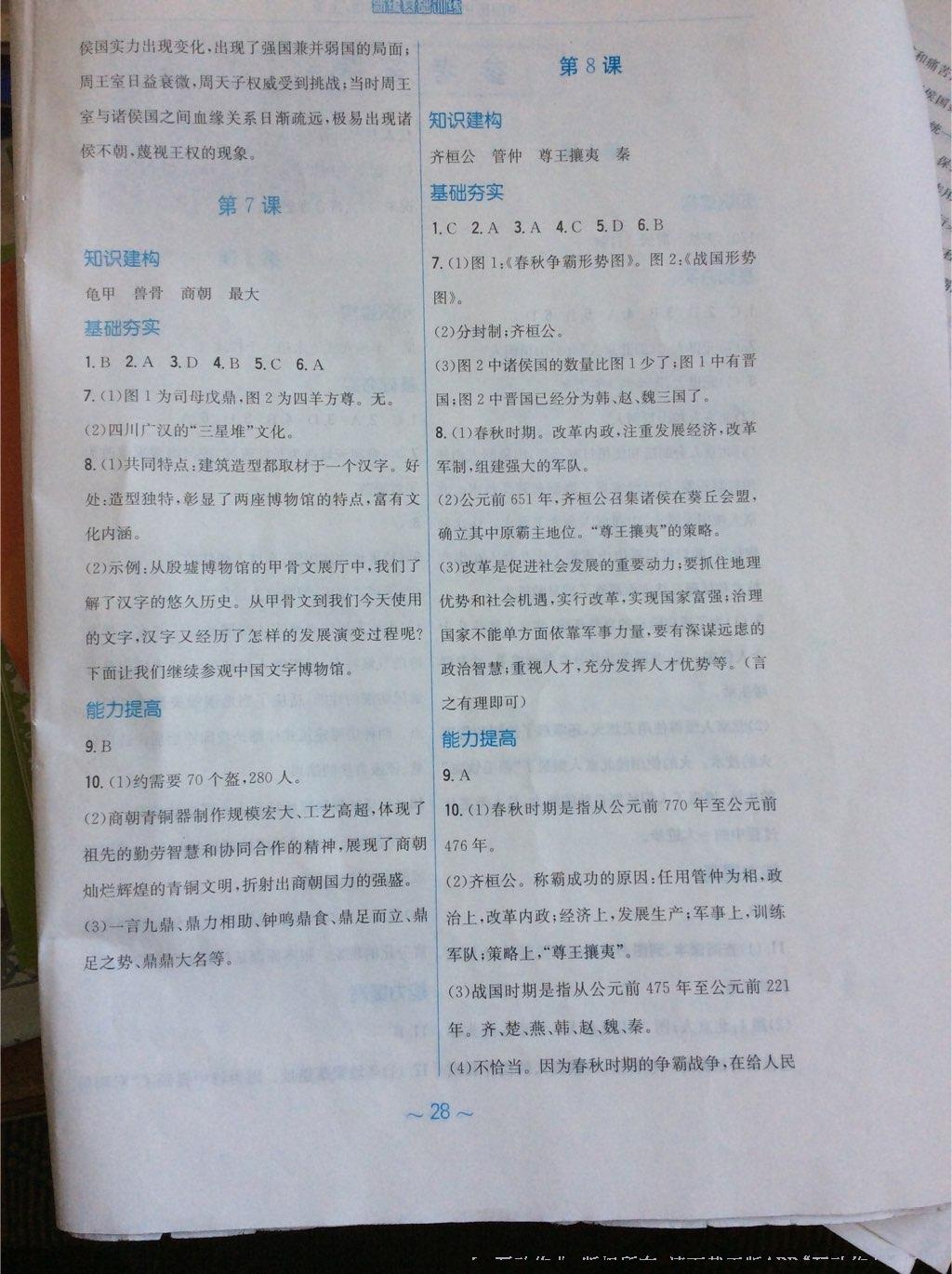 2016年新編基礎(chǔ)訓(xùn)練七年級(jí)中國(guó)歷史上冊(cè)岳麓版 第4頁(yè)