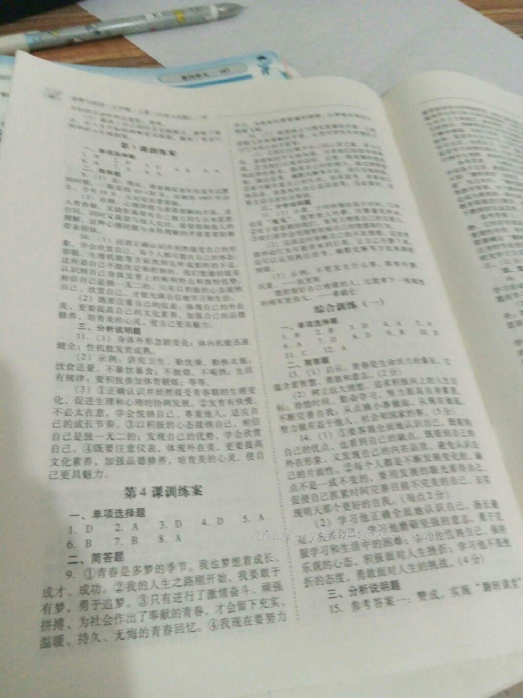 2016年新課程問題解決導(dǎo)學(xué)方案七年級道德與法治上冊山東人民版 第95頁