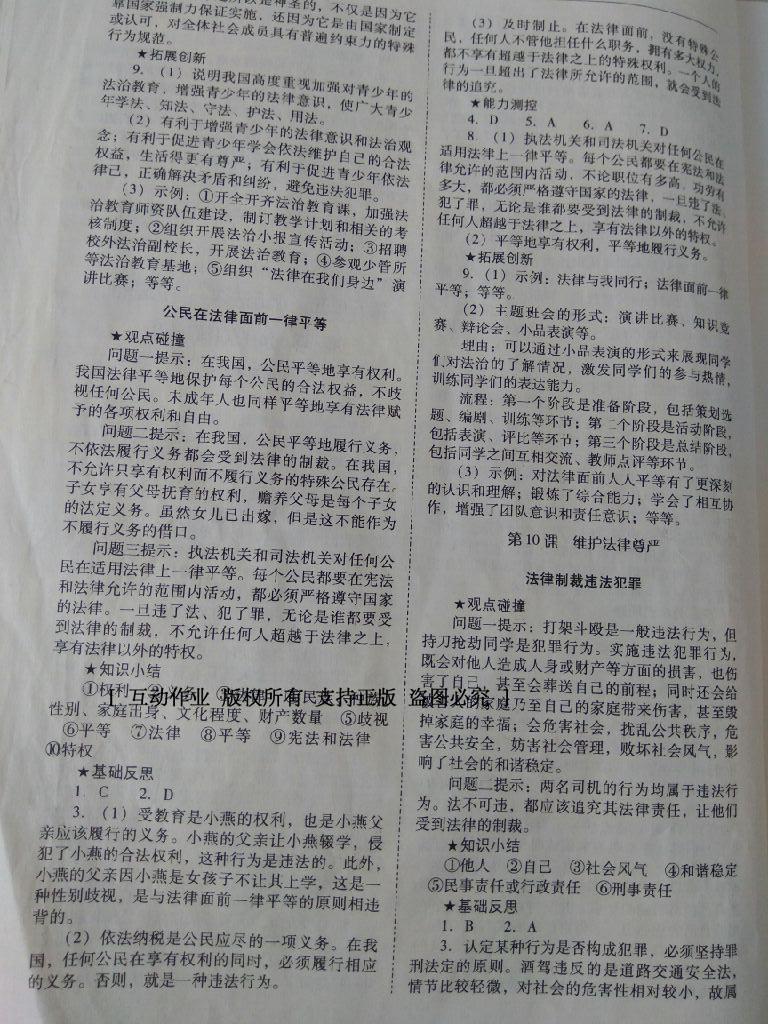 2016年新課程問題解決導(dǎo)學(xué)方案七年級(jí)道德與法治上冊(cè)山東人民版 第60頁