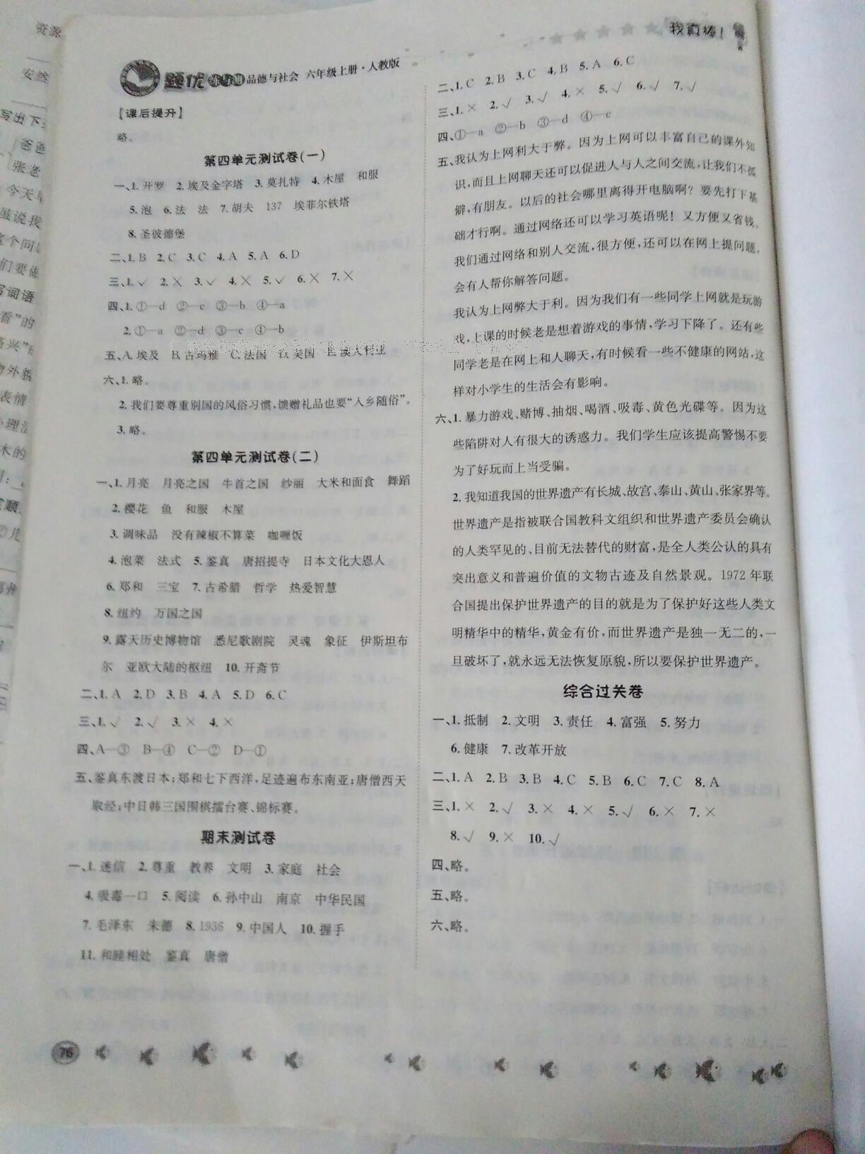 2016年桂壯紅皮書題優(yōu)練與測六年級品德與社會上冊人教版 第8頁