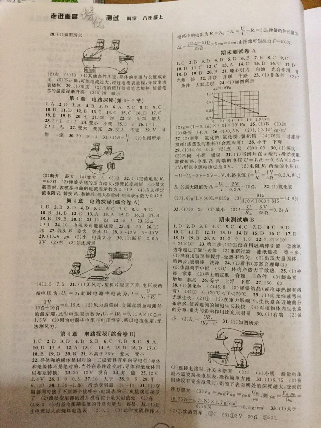 2016年走進(jìn)重高培優(yōu)測試八年級科學(xué)上冊 第5頁