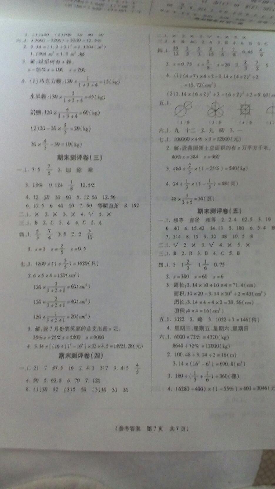 2016年揚帆文化100分培優(yōu)智能優(yōu)選卷六年級數(shù)學上冊人教版 第15頁