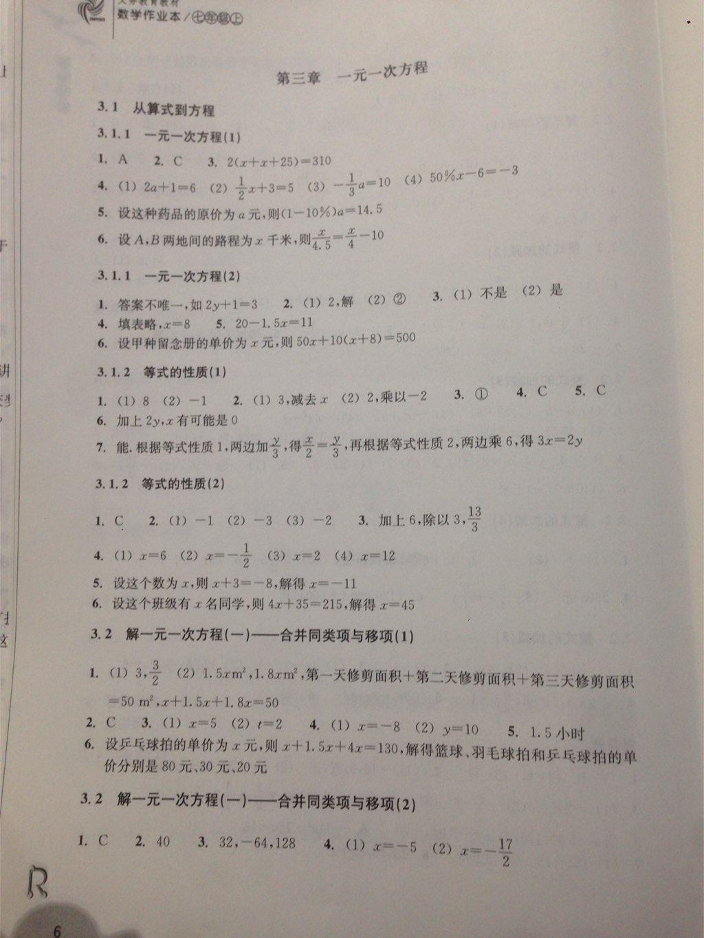 2016年作业本七年级数学上册人教版浙江教育出版社 第18页