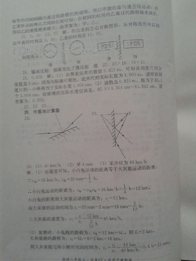 2016年單元測(cè)試八年級(jí)物理上冊(cè)教科版四川教育出版社 第18頁(yè)