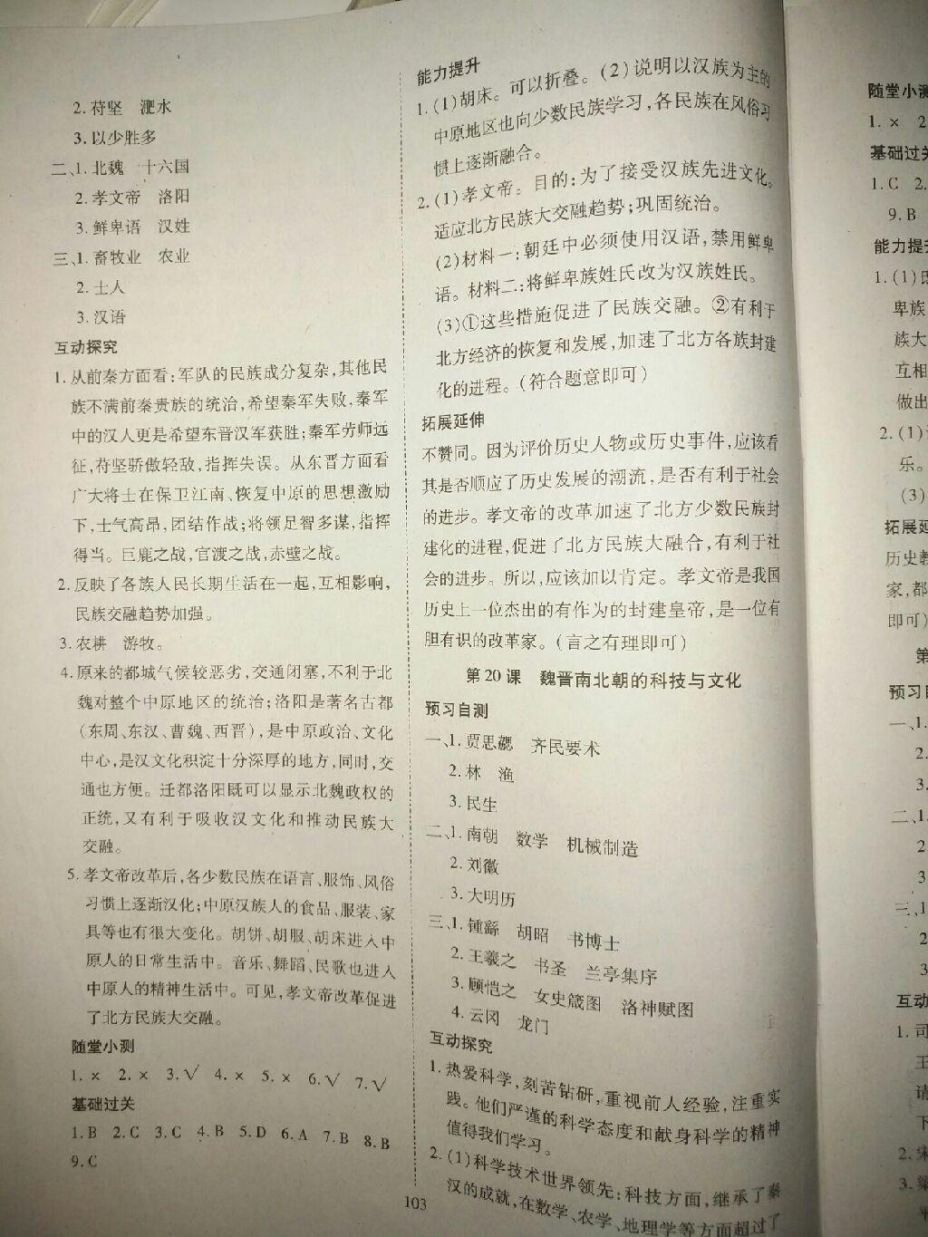 2016年資源與評價中國歷史三年制七年級上冊四年制六年級上冊上冊人教版 第13頁