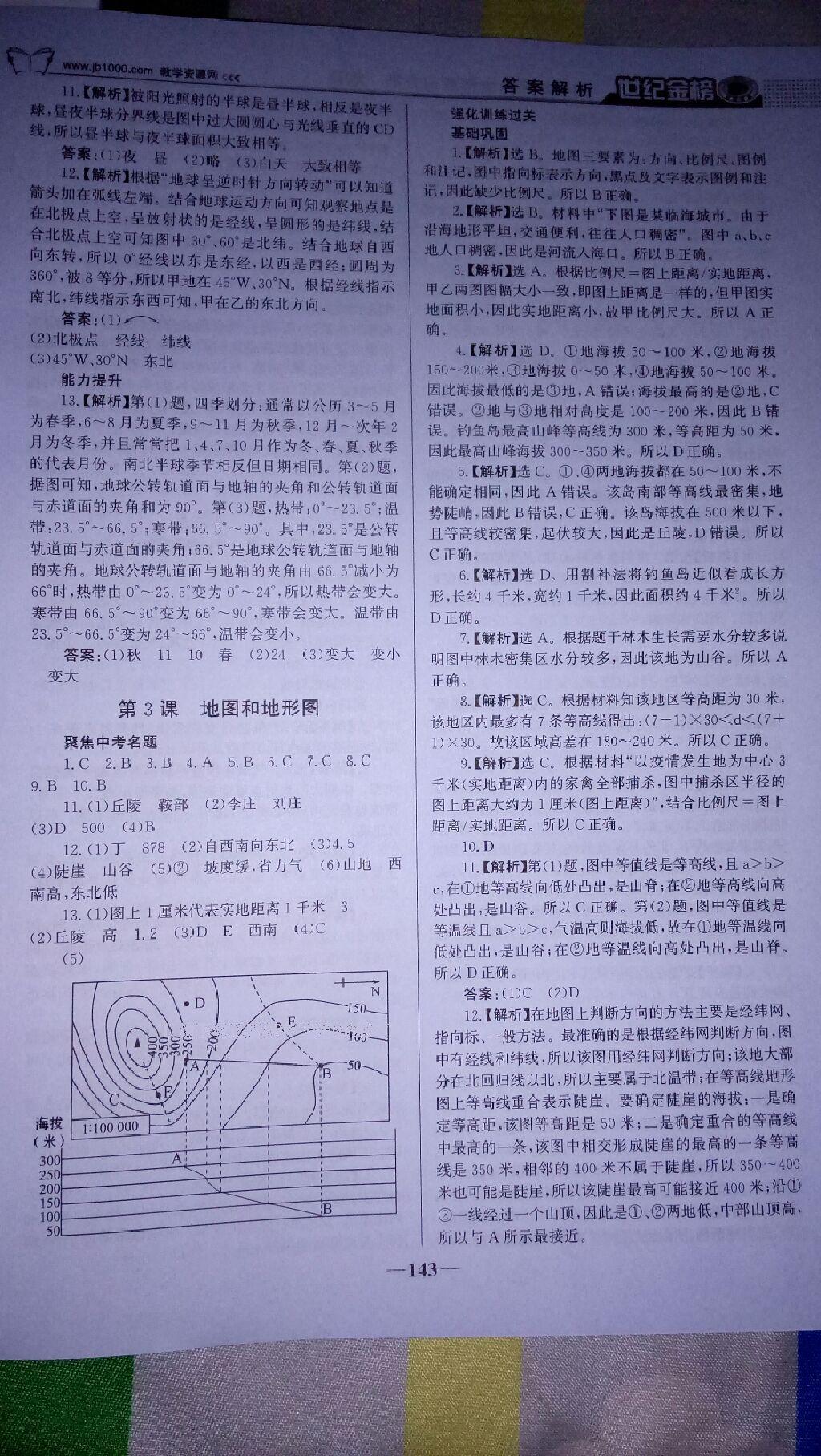 2017年世紀(jì)金榜初中全程復(fù)習(xí)方略地理四川專用 第18頁(yè)