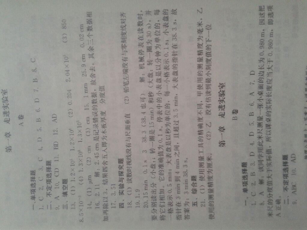 2016年單元測(cè)試八年級(jí)物理上冊(cè)教科版四川教育出版社 第30頁(yè)