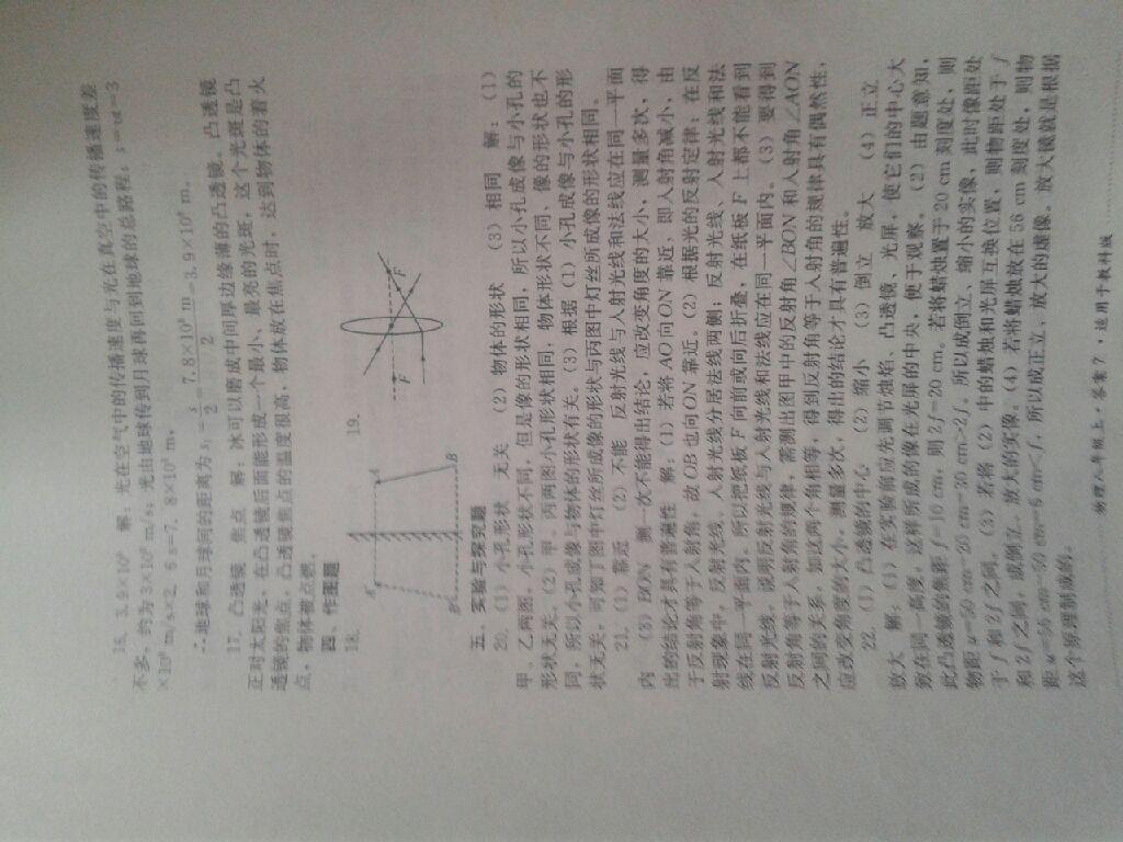 2016年單元測(cè)試八年級(jí)物理上冊(cè)教科版四川教育出版社 第23頁