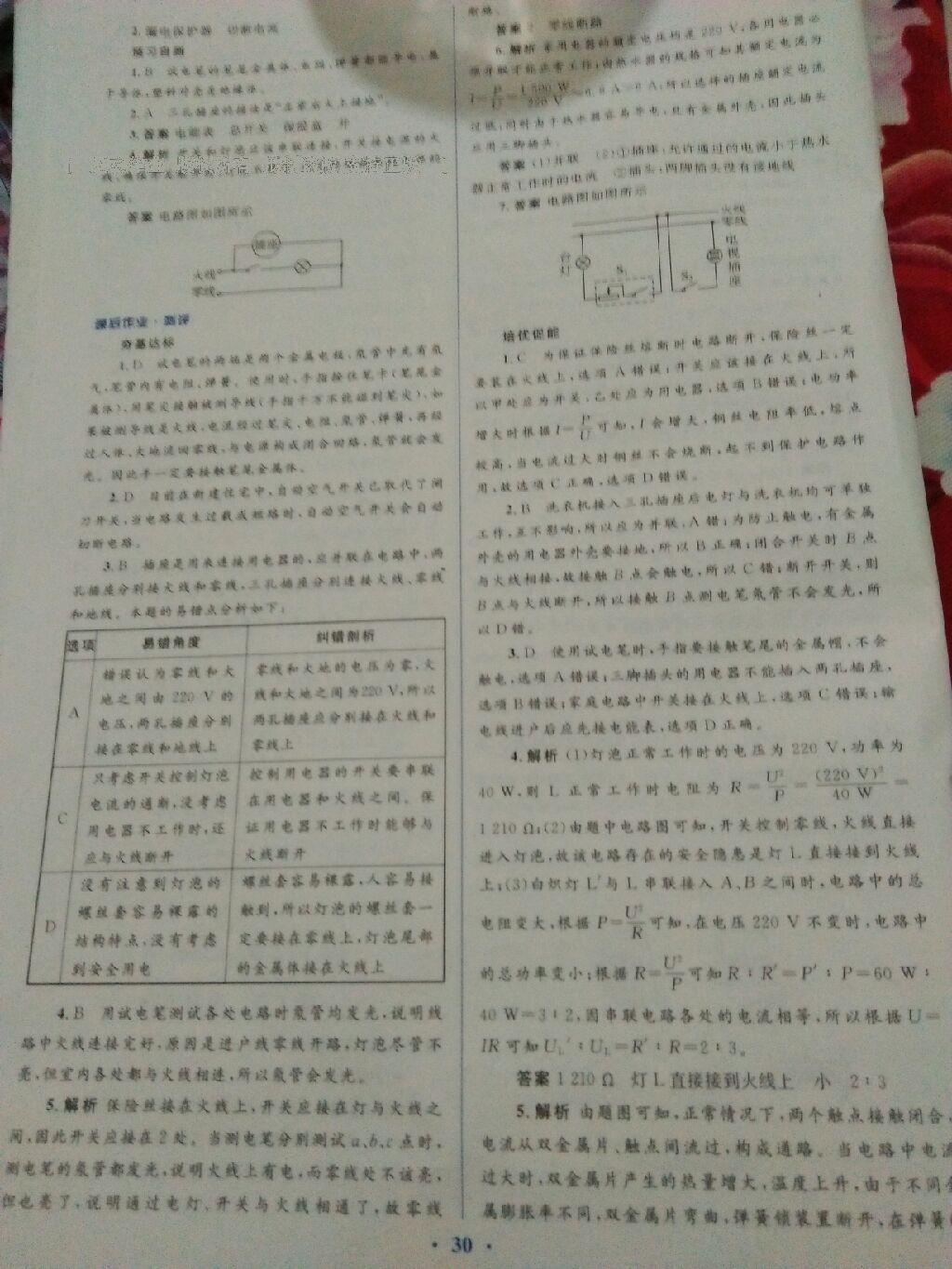 2016年人教金学典同步解析与测评学考练九年级物理全一册人教版 第16页