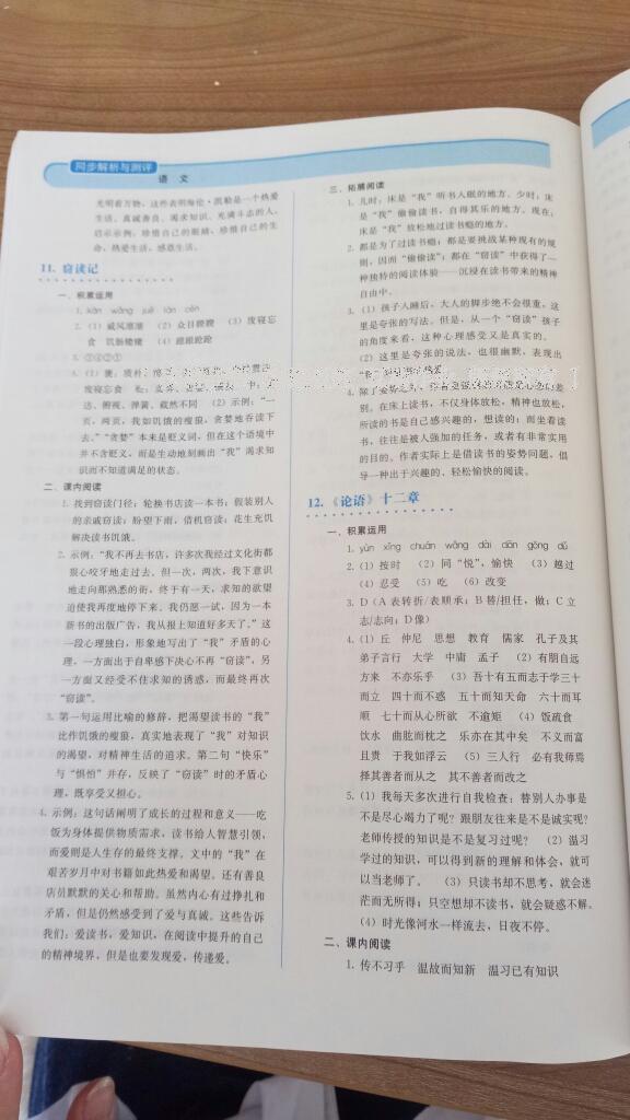 2016年人教金學(xué)典同步解析與測評七年級語文上冊人教版 第41頁