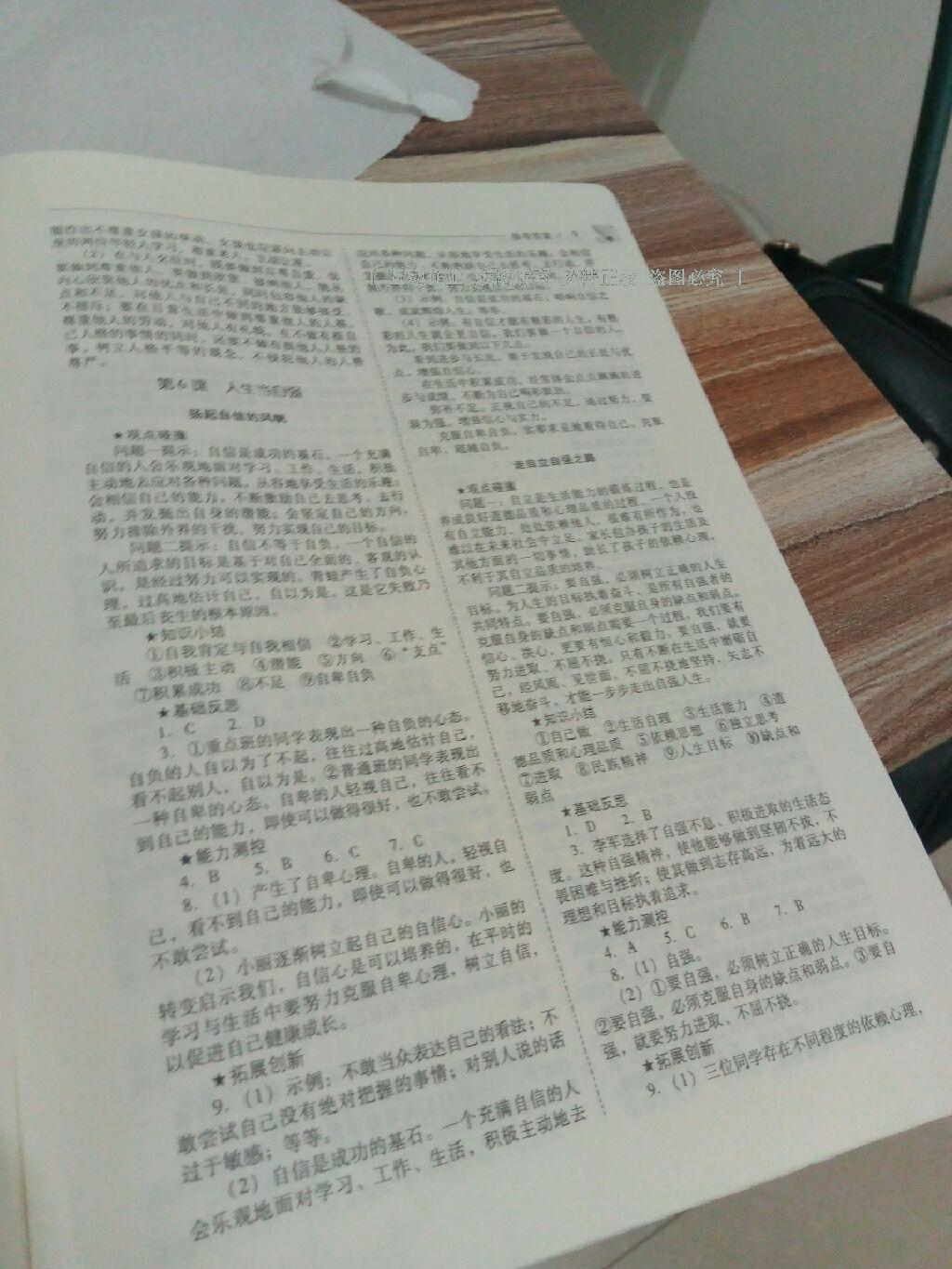 2016年新課程問題解決導(dǎo)學(xué)方案七年級(jí)道德與法治上冊(cè)山東人民版 第86頁(yè)