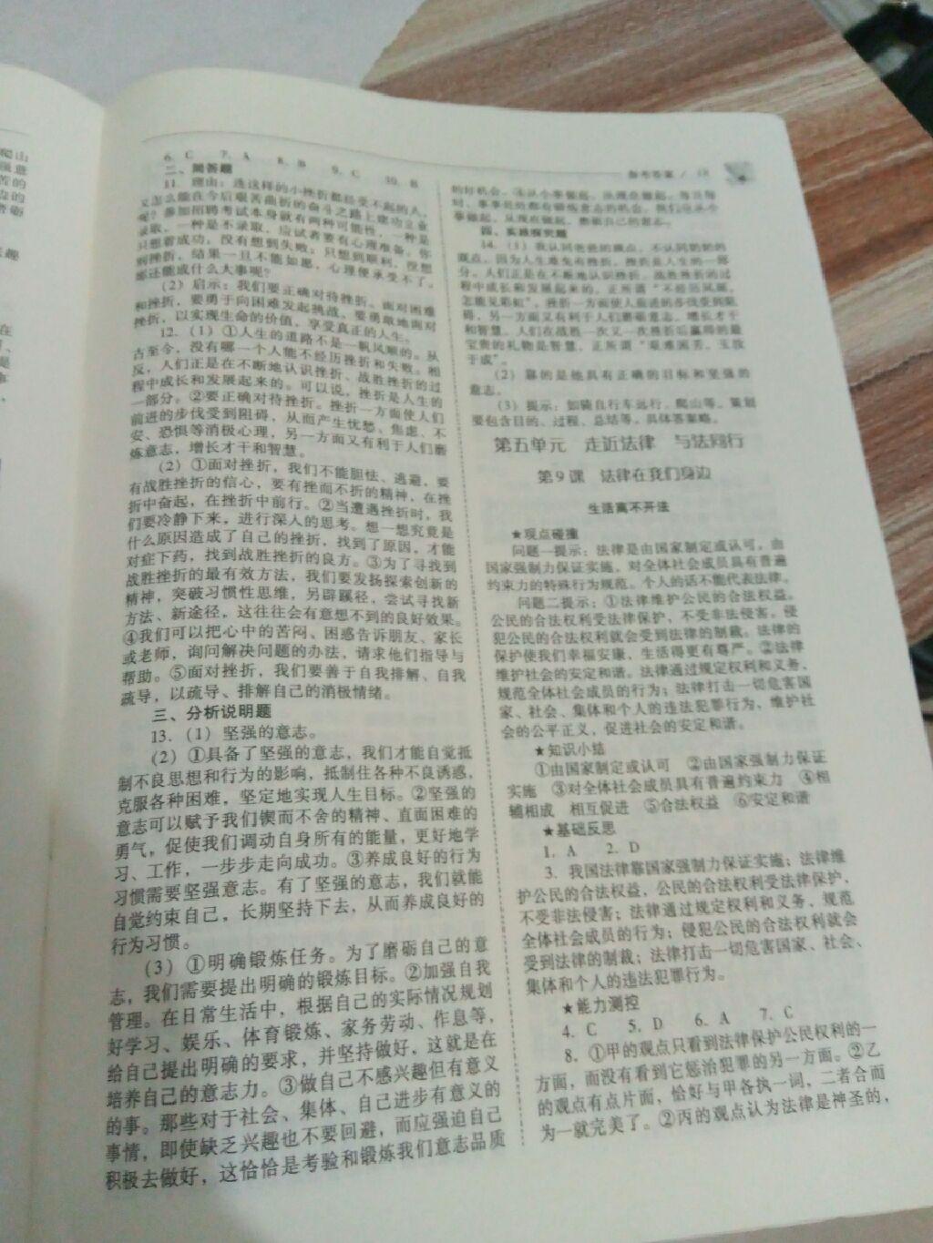 2016年新課程問題解決導(dǎo)學(xué)方案七年級道德與法治上冊山東人民版 第90頁