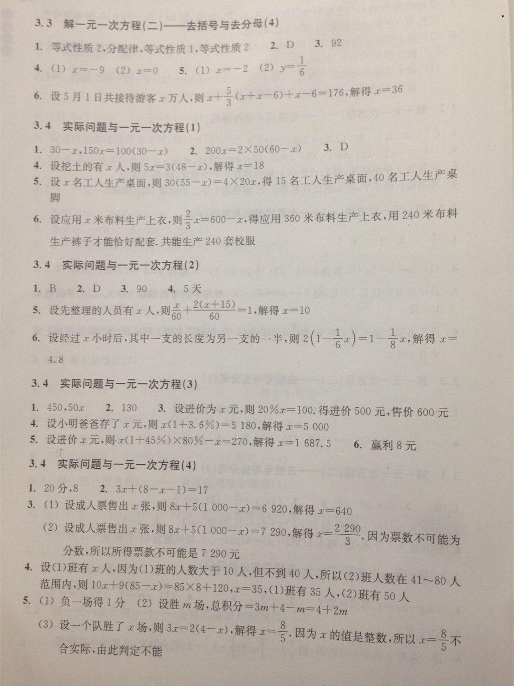 2016年作業(yè)本七年級數(shù)學(xué)上冊人教版浙江教育出版社 第20頁