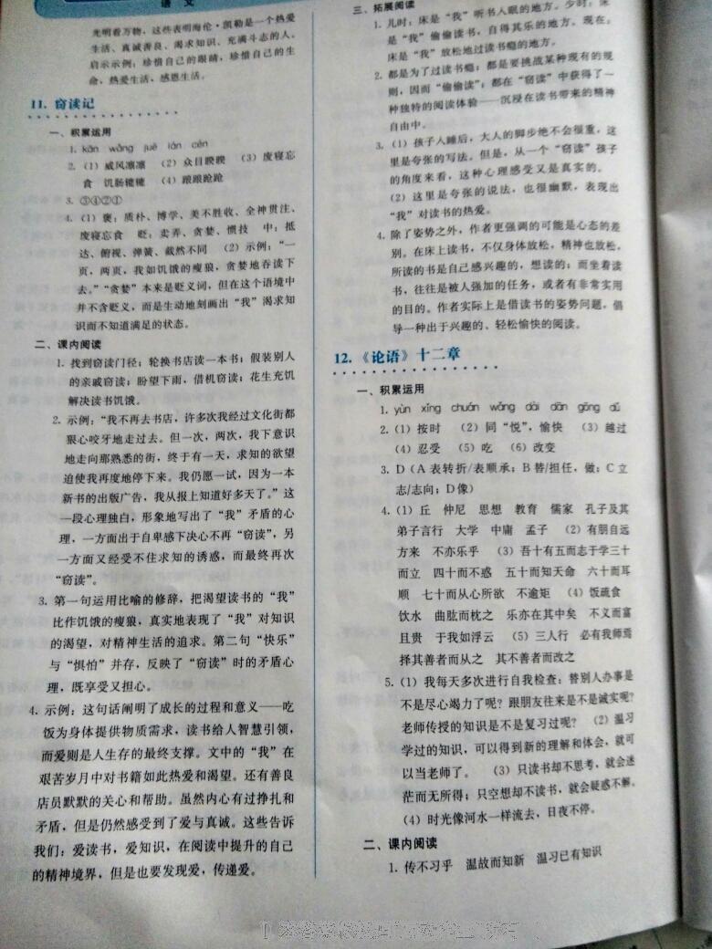 2016年人教金學(xué)典同步解析與測(cè)評(píng)七年級(jí)語(yǔ)文上冊(cè)人教版 第54頁(yè)