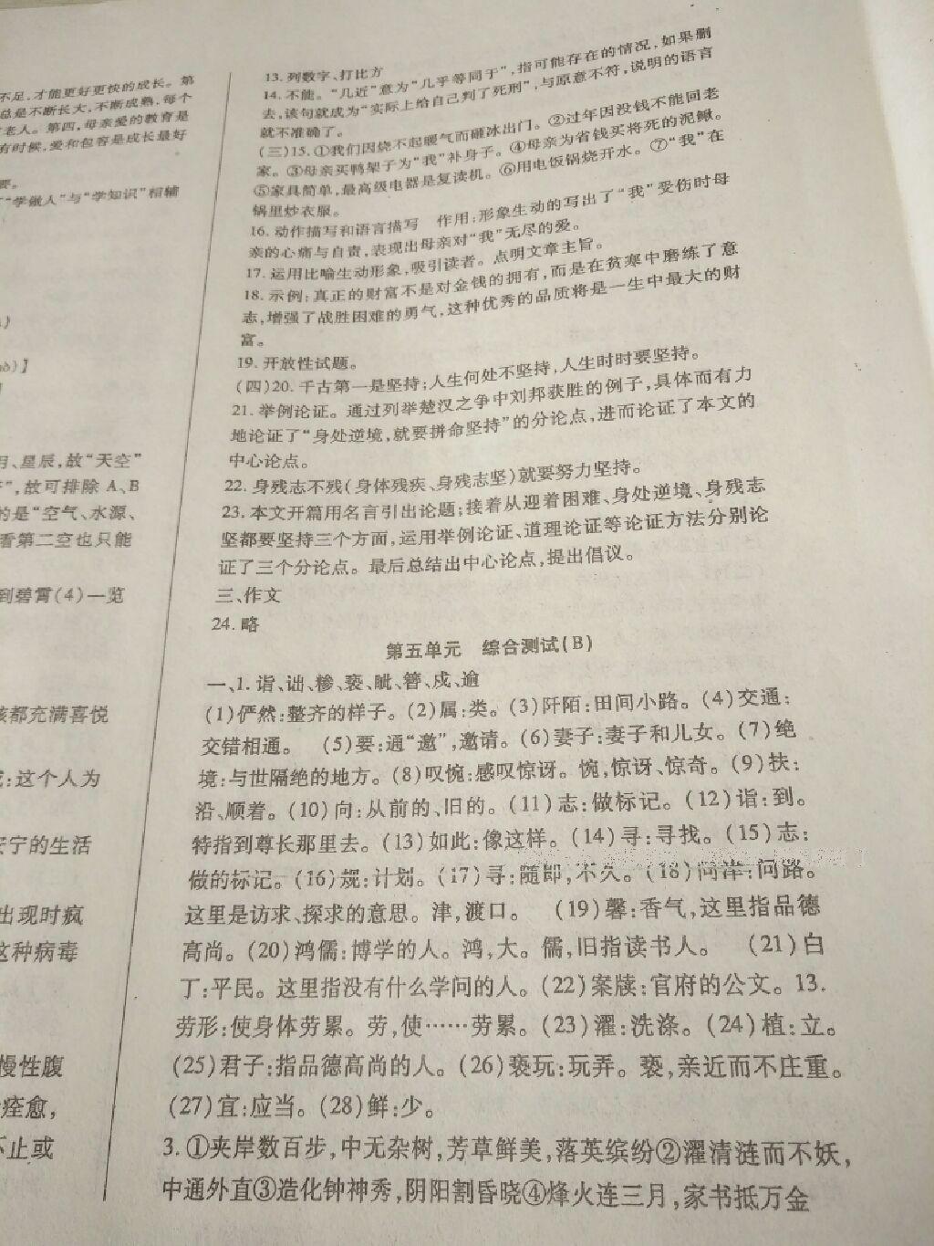 2016年精析巧练阶段性同步复习与测试八年级语文上册 第12页