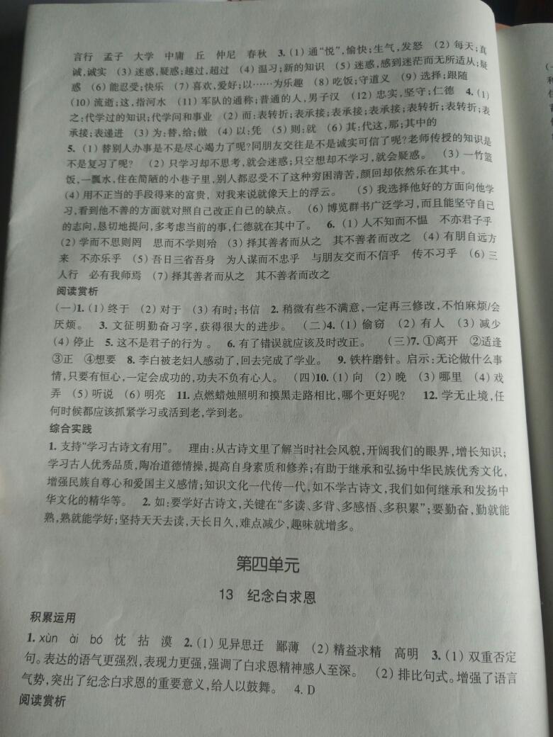 2016年每课一练七年级语文上册人教版浙江少年儿童出版社 第18页