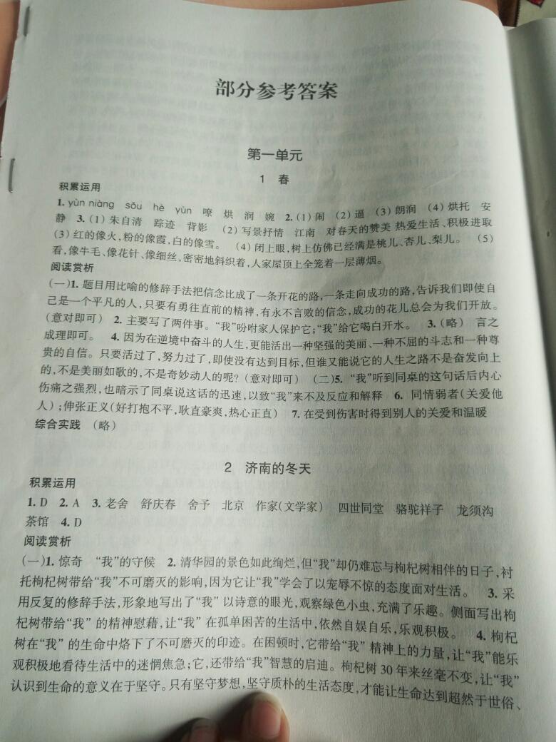 2016年每课一练七年级语文上册人教版浙江少年儿童出版社 第11页