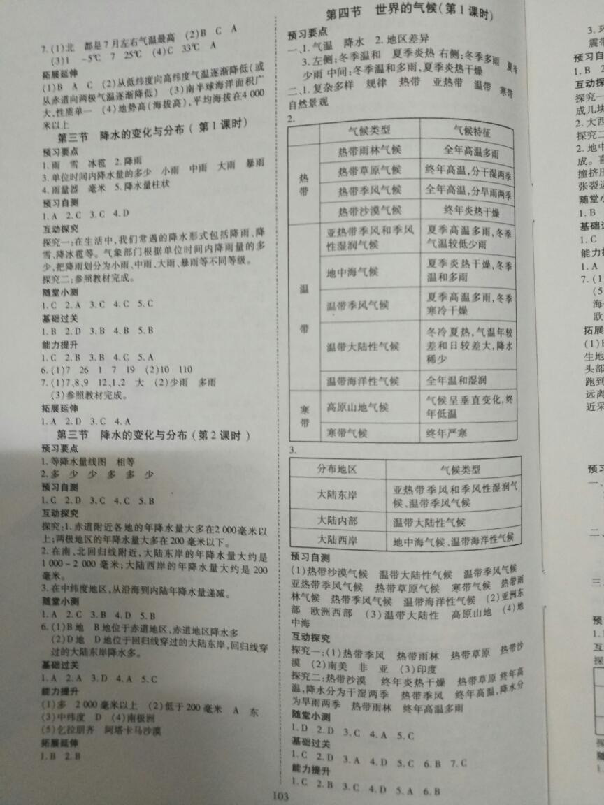 2016年資源與評價(jià)七年級地理上冊人教版 第5頁