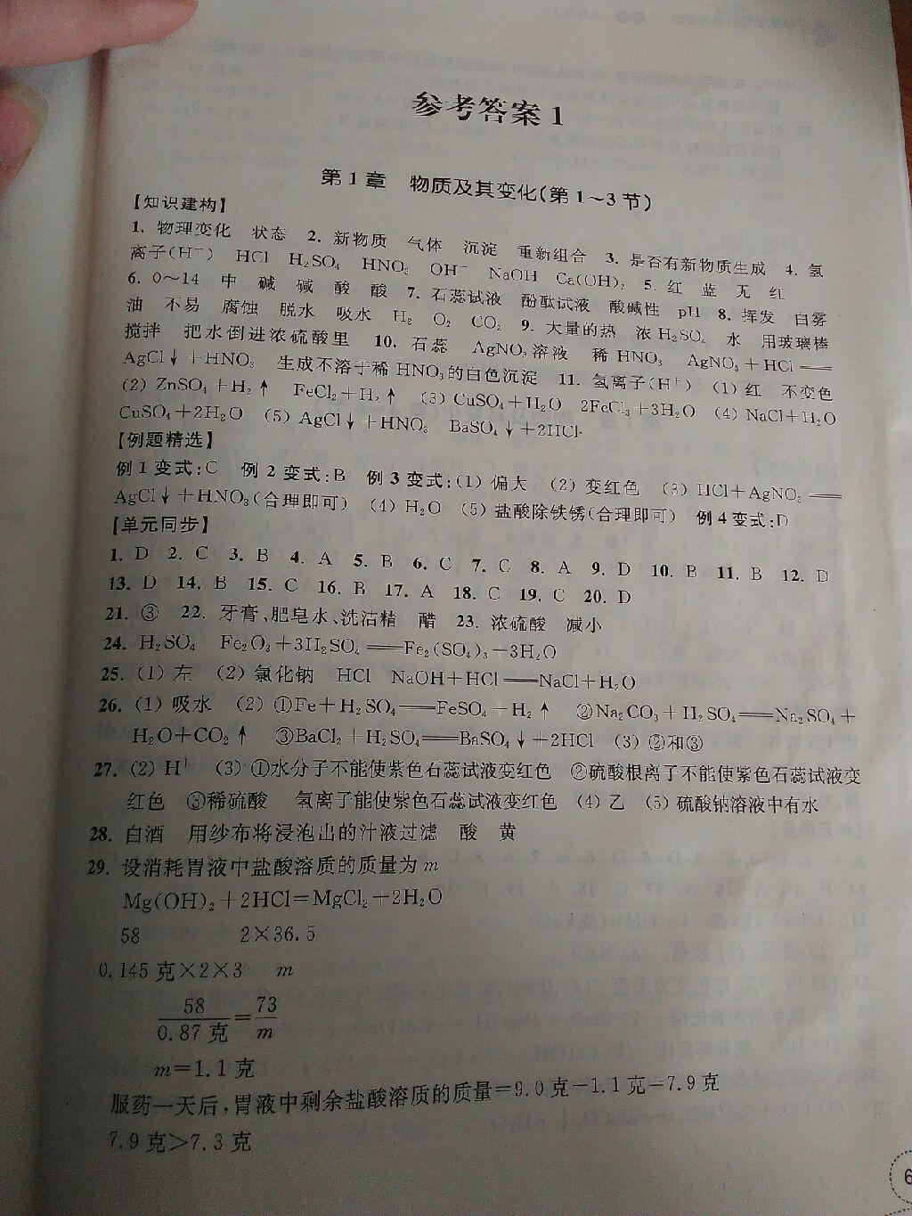 2016年單元學(xué)習(xí)指導(dǎo)與評價九年級科學(xué)上冊 第1頁