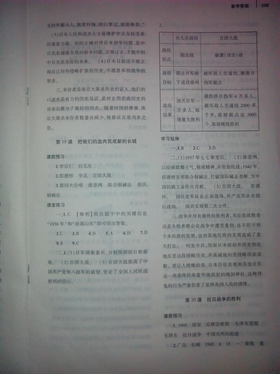 2016年基础训练八年级历史上册北师大版大象出版社 第24页