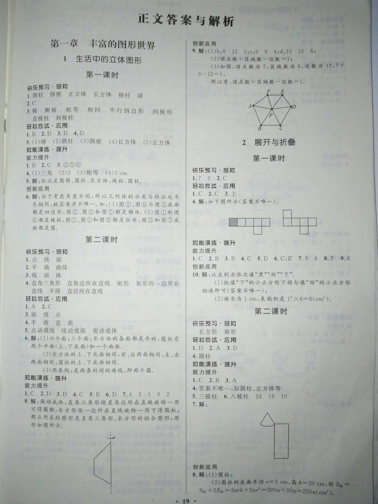 2016年初中同步測(cè)控優(yōu)化設(shè)計(jì)七年級(jí)數(shù)學(xué)上冊(cè)北師大版 第7頁(yè)