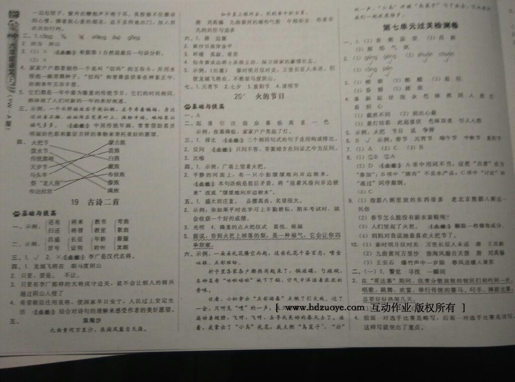 2016年綜合應(yīng)用創(chuàng)新題典中點六年級語文上冊語文A版 第12頁