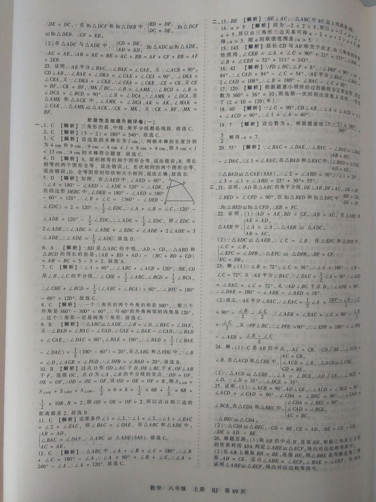 2016年王朝霞考點梳理時習(xí)卷八年級數(shù)學(xué)上冊人教版 第25頁