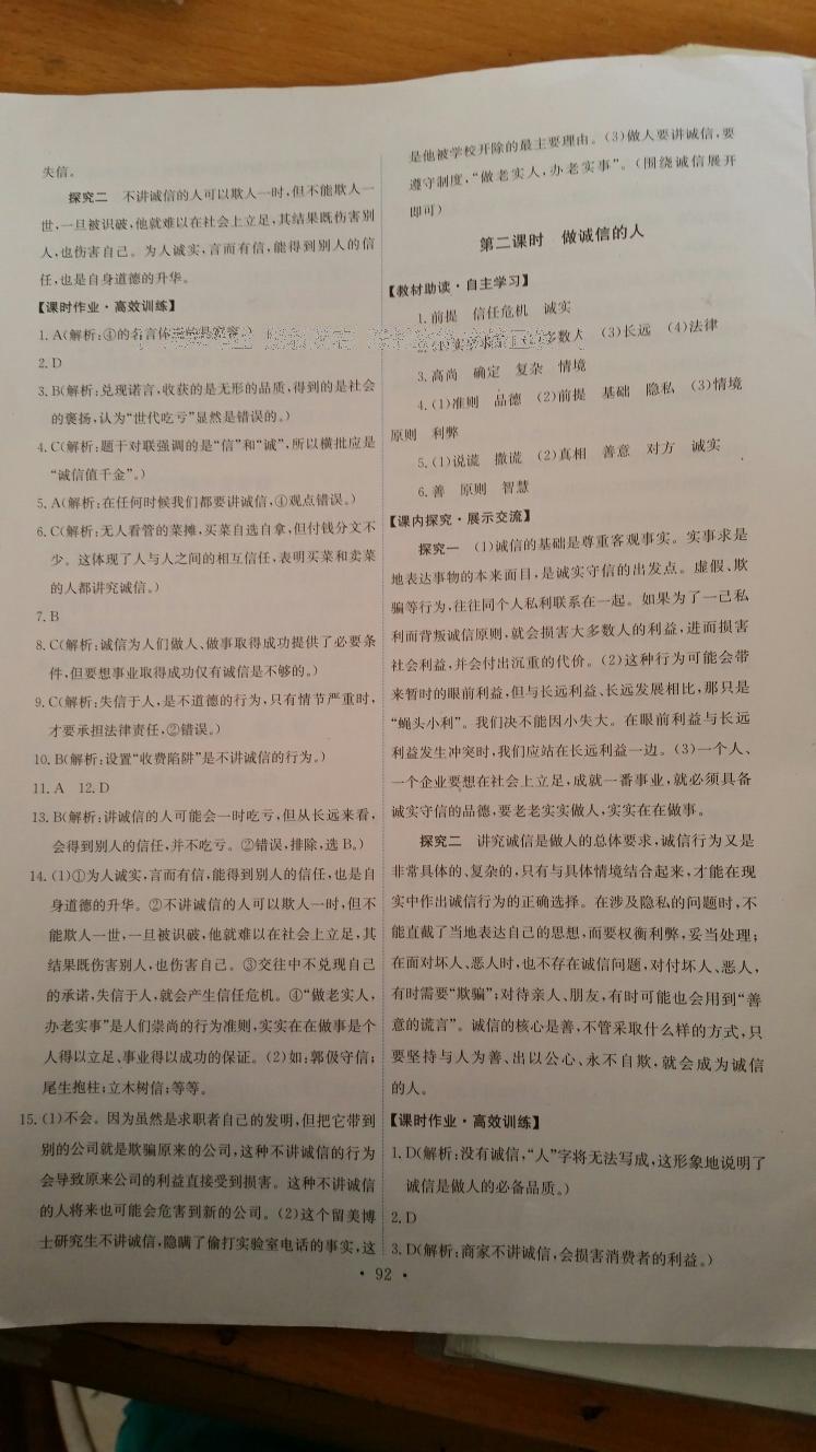 2016年能力培養(yǎng)與測(cè)試八年級(jí)思想品德上冊(cè)人教版 第33頁(yè)