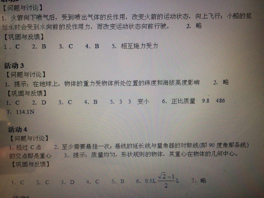 2016年实验活动练习册八年级科学上册华师大版 第2页