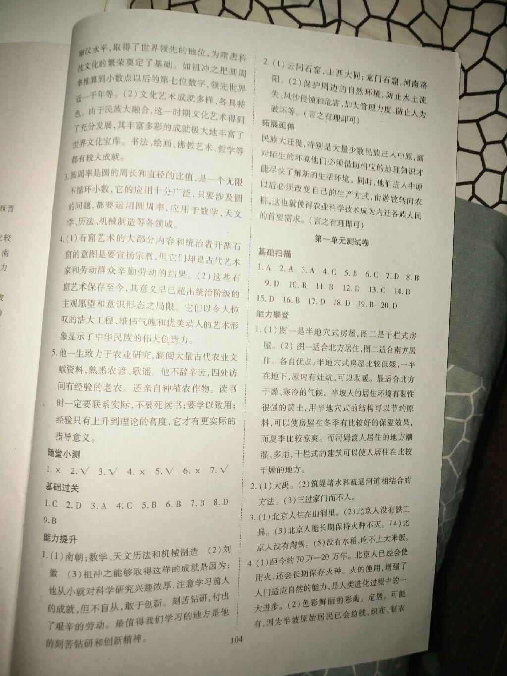 2016年資源與評(píng)價(jià)中國(guó)歷史三年制七年級(jí)上冊(cè)四年制六年級(jí)上冊(cè)上冊(cè)人教版 第14頁(yè)