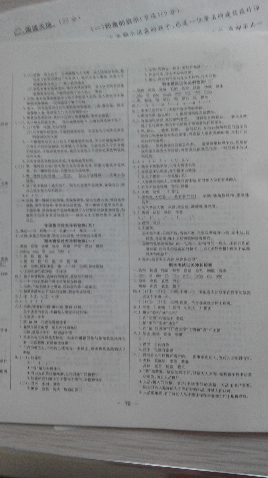 2016年同步測(cè)試天天向上五年級(jí)語(yǔ)文上冊(cè) 第7頁(yè)