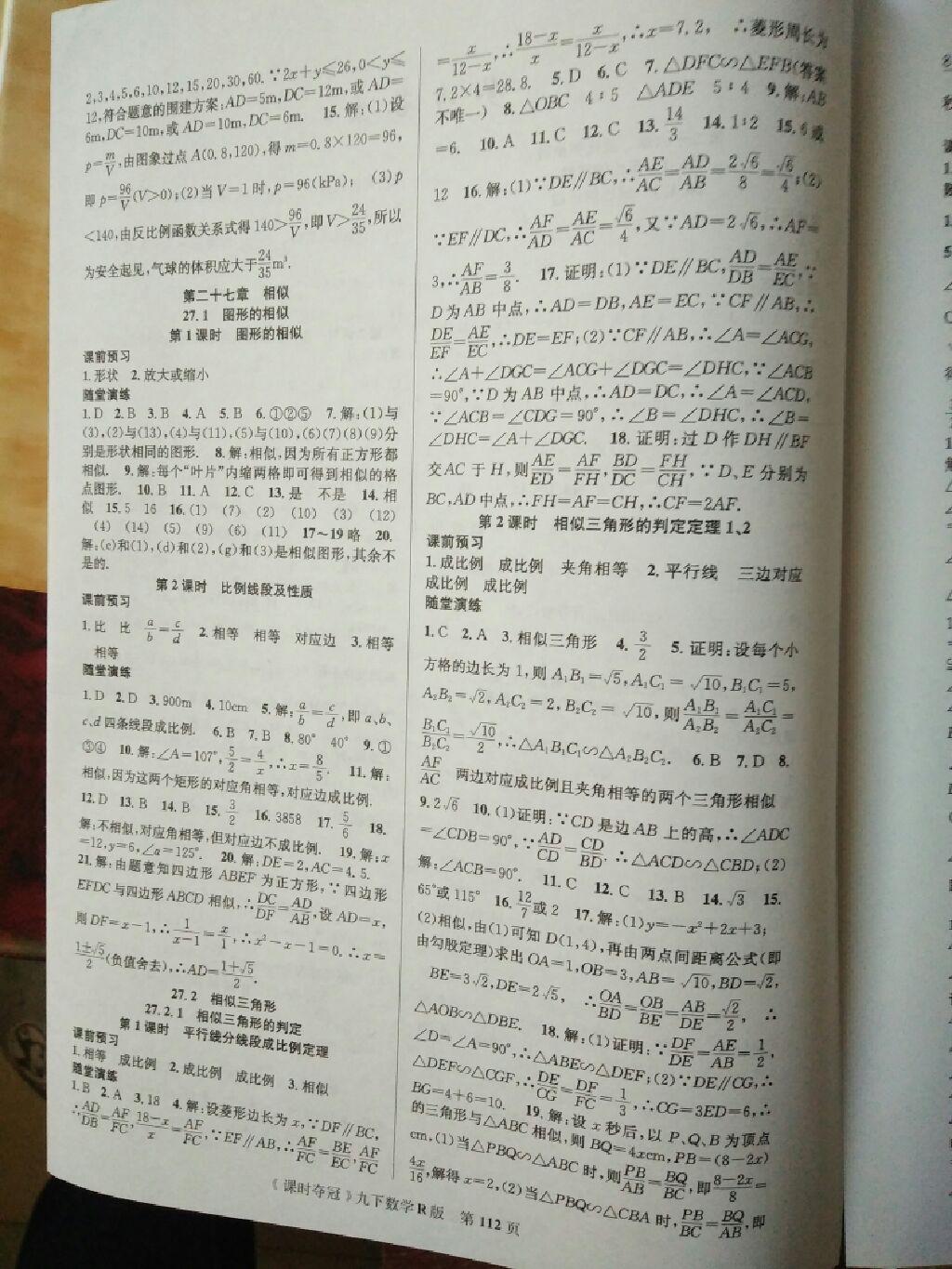 2017年课时夺冠九年级数学下册人教版 第20页