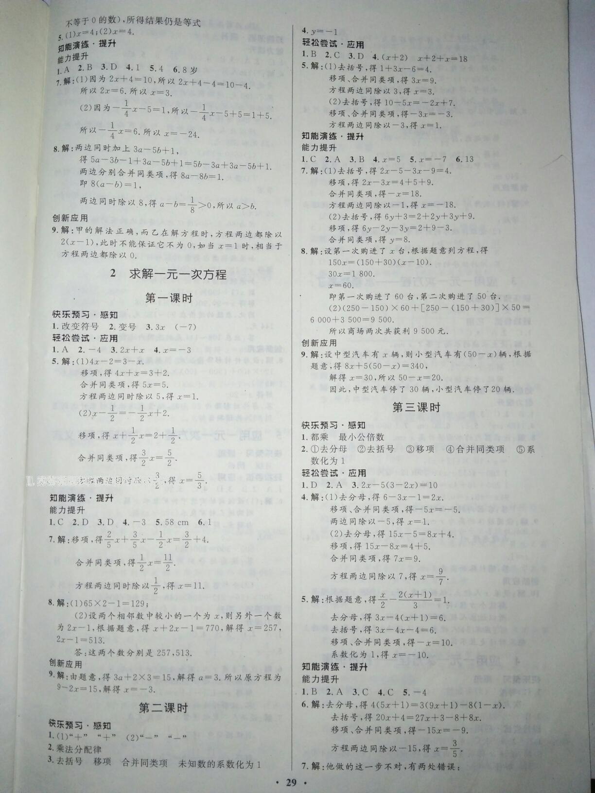 2016年初中同步測控優(yōu)化設(shè)計(jì)七年級數(shù)學(xué)上冊北師大版 第8頁