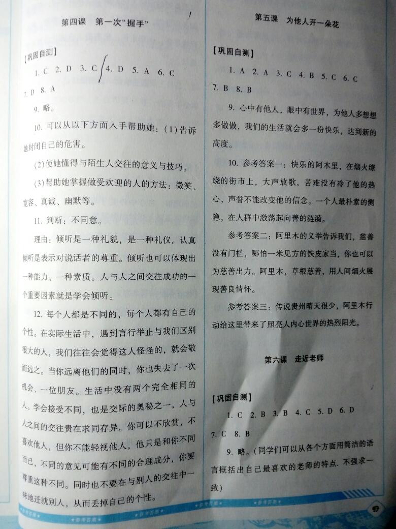 2016年課程基礎(chǔ)訓(xùn)練七年級(jí)道德與法治上冊(cè)人民版湖南少年兒童出版社 第2頁(yè)