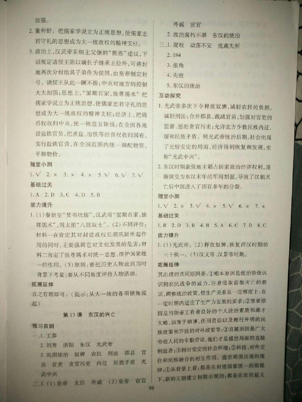 2016年資源與評(píng)價(jià)中國(guó)歷史三年制七年級(jí)上冊(cè)四年制六年級(jí)上冊(cè)上冊(cè)人教版 第8頁(yè)