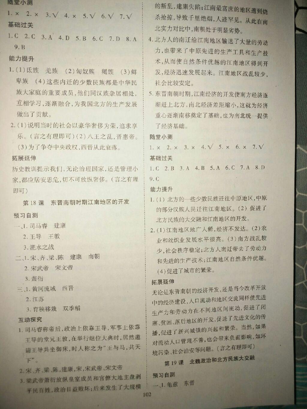 2016年資源與評價中國歷史三年制七年級上冊四年制六年級上冊上冊人教版 第12頁