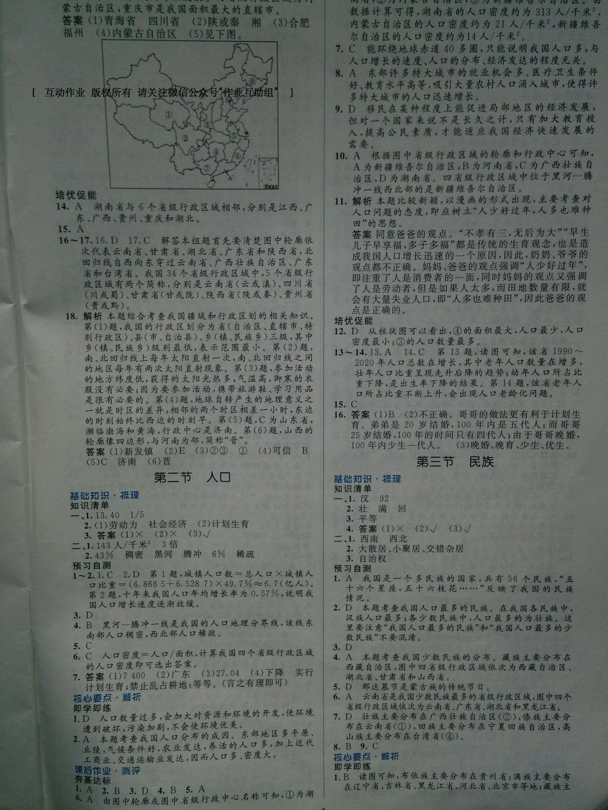 2016年人教金学典同步解析与测评学考练八年级地理上册人教版 第9页