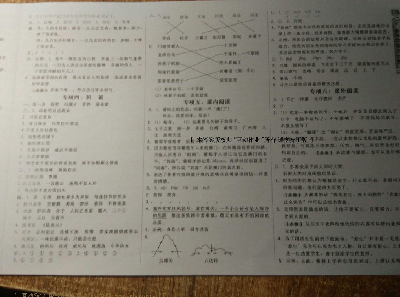 2016年綜合應用創(chuàng)新題典中點六年級語文上冊語文A版 第16頁