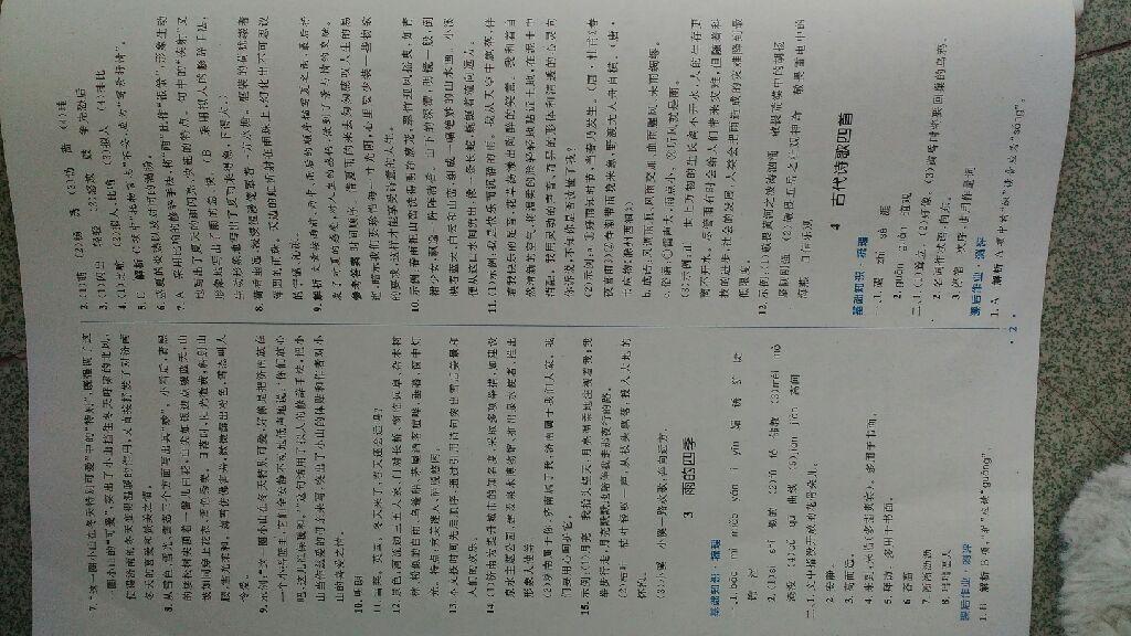 2016年人教金學(xué)典同步解析與測評學(xué)考練七年級語文上冊人教版 第36頁